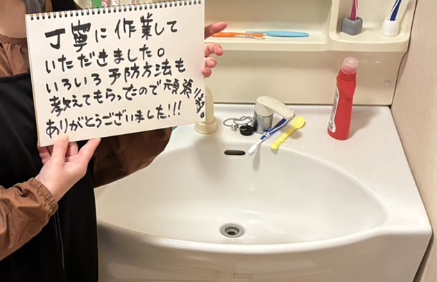 彦根市の洗面所詰まり修理を行ったお客様と洗面台