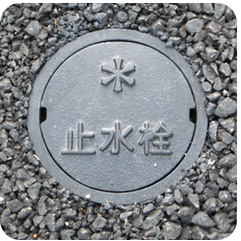 水道元栓の写真