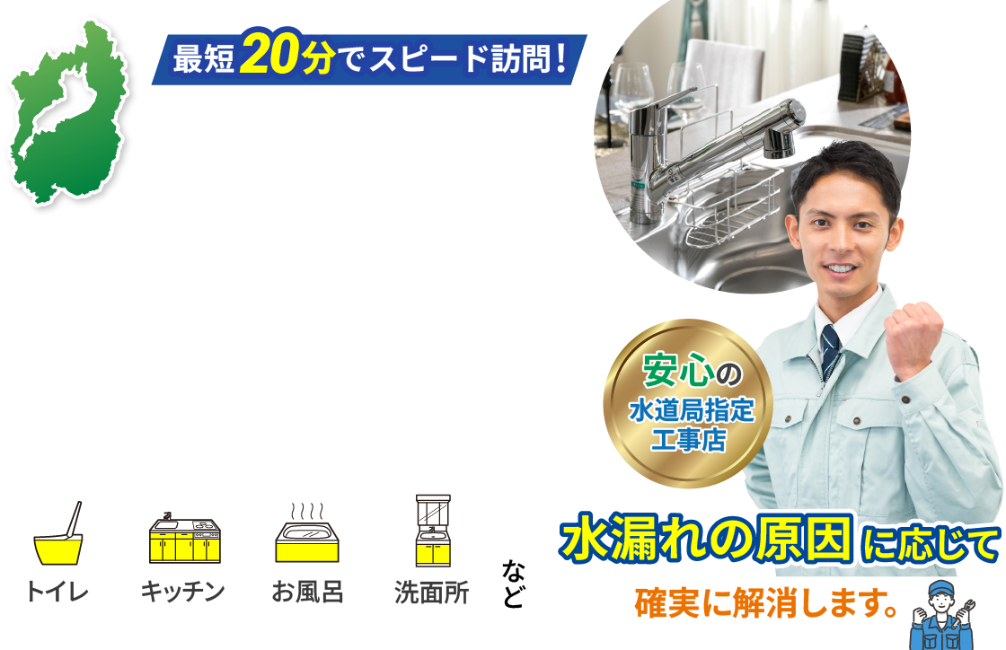 滋賀県全域の排水管・汚水桝の高圧洗浄や修理に即日対応する水道局指定業者