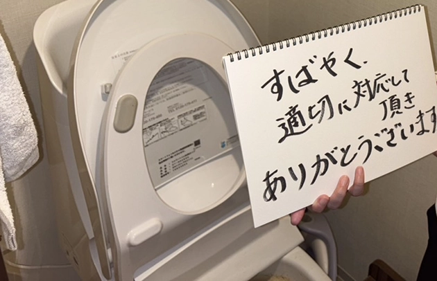 草津市のトイレ水漏れ修理をした顧客写真